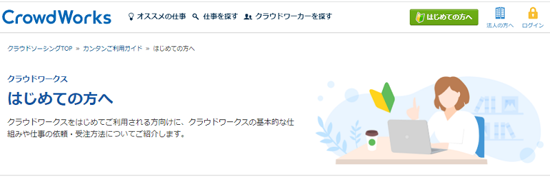 クラウドワークスの稼ぎかたと評判