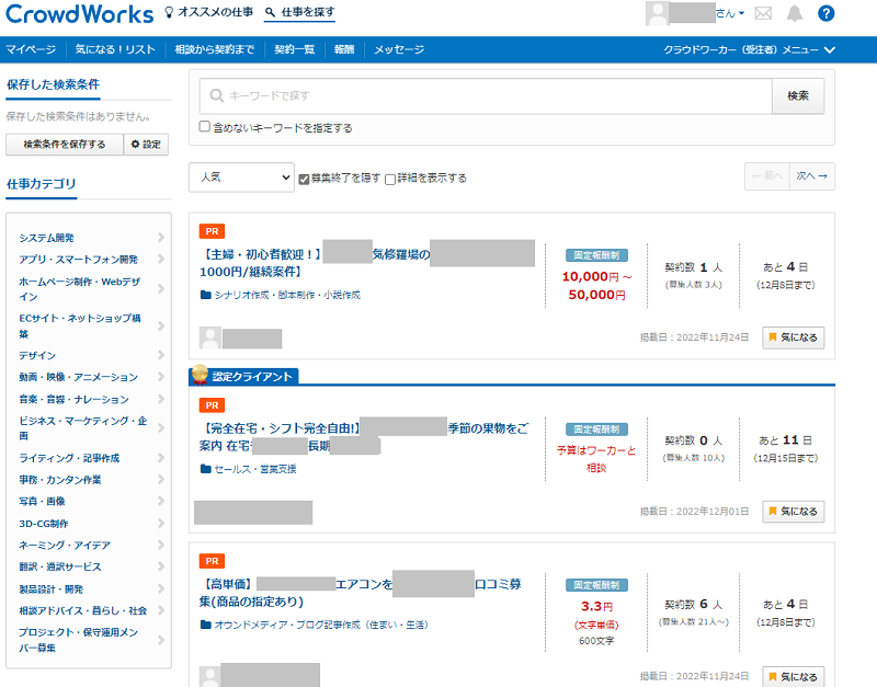 クラウドワークス、検索しやすい画面