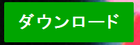 LibreOfficeダウンロード