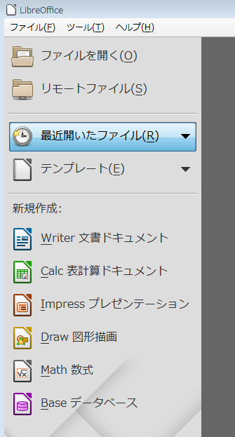 LibreOfficeメニュー