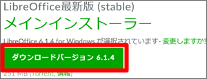 リブレオフィスの最新版をダウンロードする