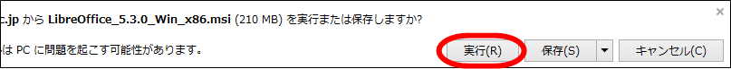 LibreOfficeインストーラの保存