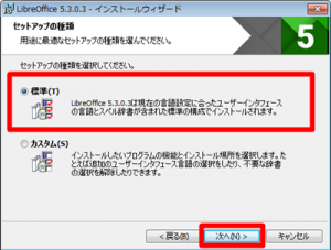 LibreOfficeインストール２標準で