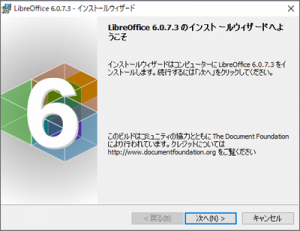 LibreOfficeインストール