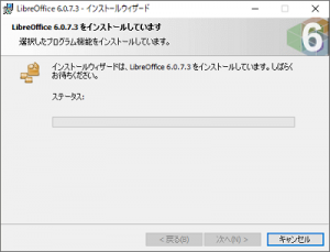 Libreofficeのインストール中画面