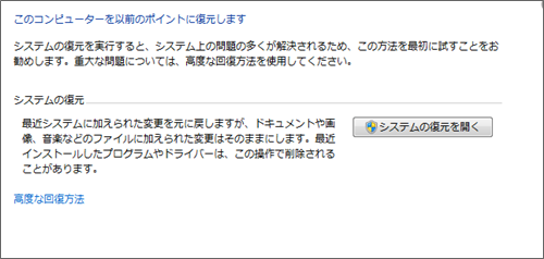 システムの復元開く