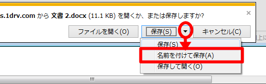 マイクロソフトオンライン、ダウンロード語保存場所の指定