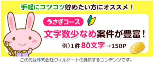 pex、ウサギコースで高額ポイントGET