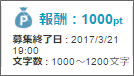 1文字1円の案件