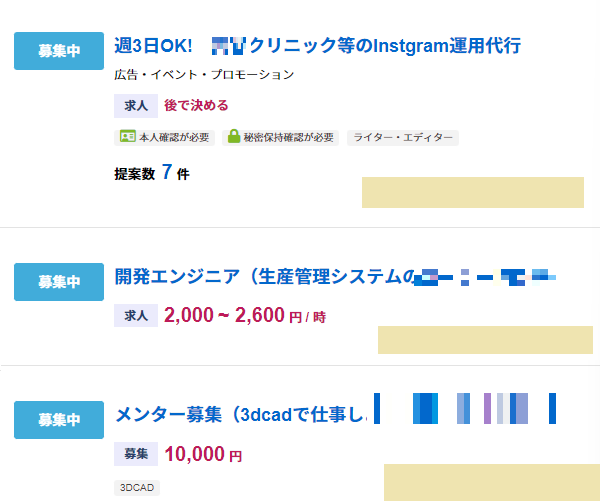 ランサーズの求人のお仕事の例