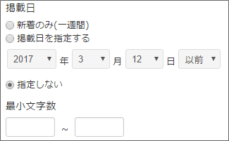 文字数、新着の案件を検索