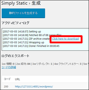 simplystaticで作成されたファイルをダウンロードします