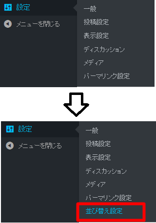 Intuitive Custom Post Orderの設定