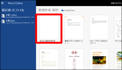 ワードオンラインを使う（新規作成）