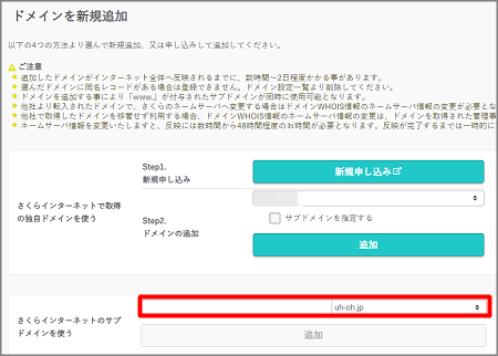 「さくらインターネットの６０種類のサブドメインを使う」