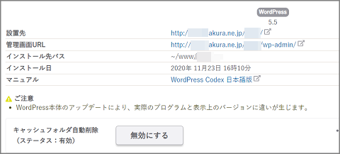 サーバコントロールパネルの「アプリケーションの設定へ進む」をクリック