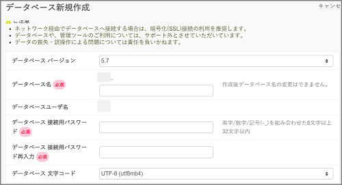 さくらインターネット、データベースの設定