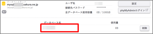 さくらインターネットデータベースが設定できたか一覧表を確認