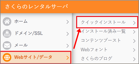 サーバコントロールパネル「運用に便利なツール」の「クイックインストール」をクリック