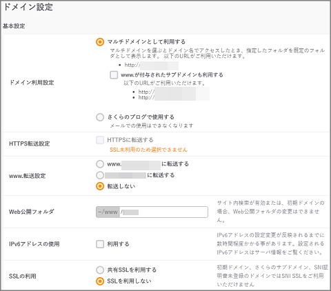 マルチドメインの設定