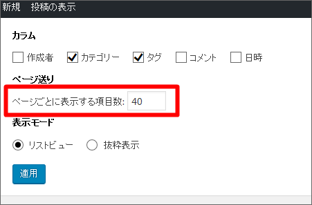 ワードプレス記事並び替え記事数を増やす