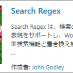 Search Regexで簡単に文字やアドレスの変換ができる。