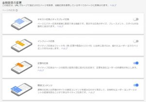 GoogleAdsense自動広告、URLごとに設定