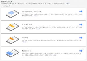 アドセンス広告の自動設定、全般設定画面