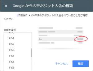 アドセンス、デポジットの確認