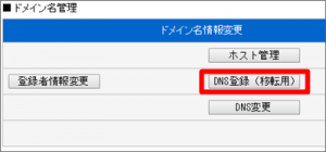 GMOクラウドレンタルサーバーiCLUSAの移転登録申込確定画面