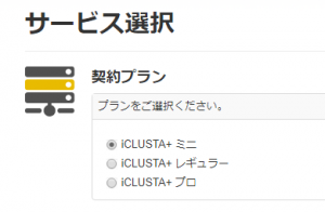 iCLUSTAシリーズには、ミニ、レギュラー、プロがある