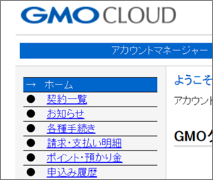 GMOクラウドのアカウントマネージャーで案内メールを受診する