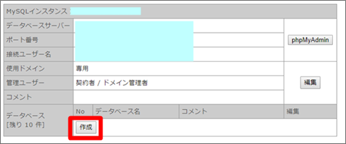 レンタルサーバーiCLUSTAのMySQLデーターベース、残りの件数の確認