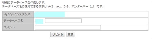 レンタルサーバーiCLUSTAのMySQLデーターベース作成