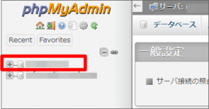 レンタルサーバーiCLUSTAのphpMyAdminで作成したデータベースを確認する