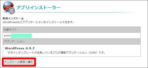 GMOクラウドのレンタルサーバーiclustaのワードプレス自動でインストール設定