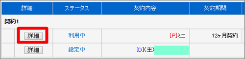 レンタルサーバーiCLUSTAのMySQLデーターベース申し込み手順２詳細設定