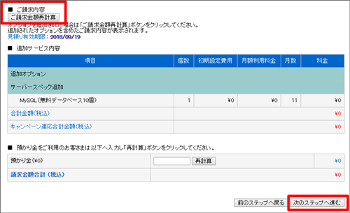 レンタルサーバーiCLUSTAのMySQLデーターベース申し込み、金額を確認