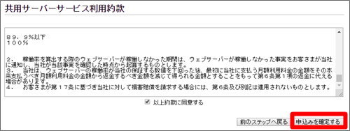 レンタルサーバーiCLUSTAのMySQLデーターベース、利用約款を確認し申し込む