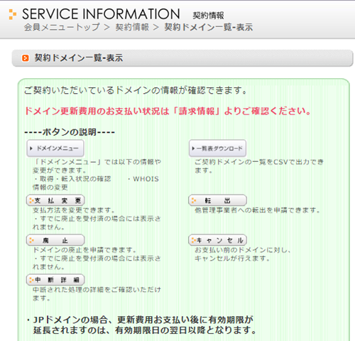 さくらインターネットのドメイン転出、移管手続き、契約情報