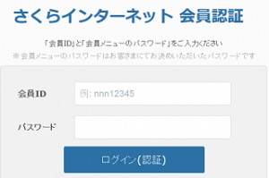 さくらインターネットのドメイン転出、移管手続き、契約情報でパスワードを入力