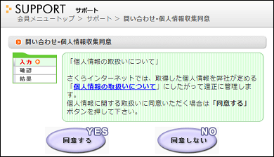 さくらインターネットのドメイン転出、移管手続き、契約情報で個人情報収集の同意