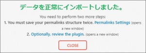 ワードプレスプラグインで、データの移行、引っ越しが完了