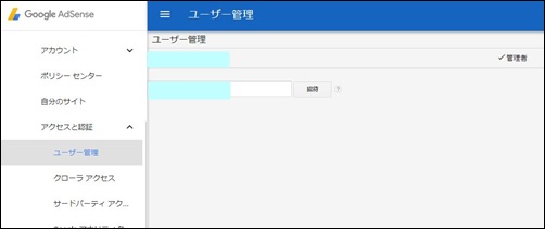 ブログ、Webページの管理者を追加、招待する