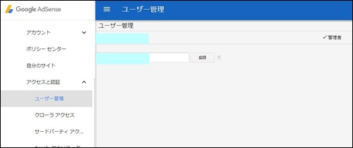 ブログ、Webページの管理者を追加、招待する