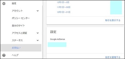 アドセンスのお支払い設定
