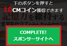 ＧポイントのＣＭ視聴で貯める