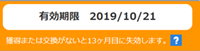 Gポイントの有効期限がわかりやすい