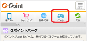 すき間時間を利用してGポイントのゲームで稼ぐ