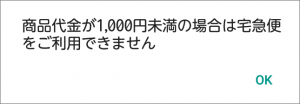 メルカリは、送料込み1000円以下の出品は損する